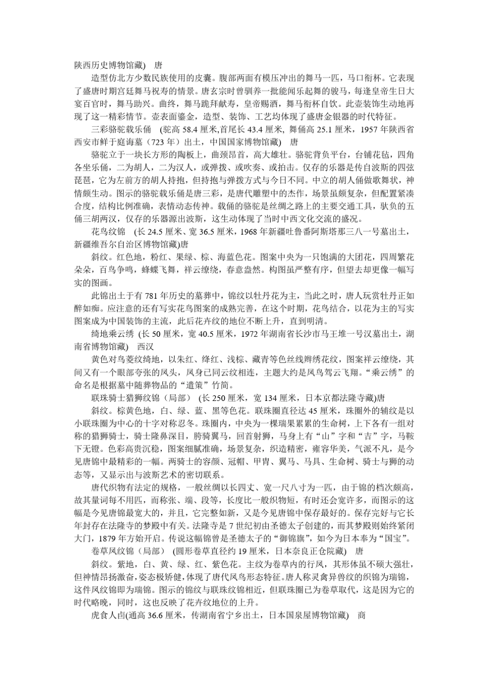 第15课民族文化的瑰宝——辉煌的中国古代工艺美术_第2页