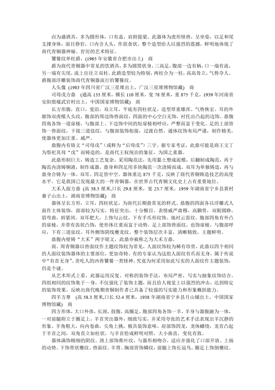 第15课民族文化的瑰宝——辉煌的中国古代工艺美术_第3页