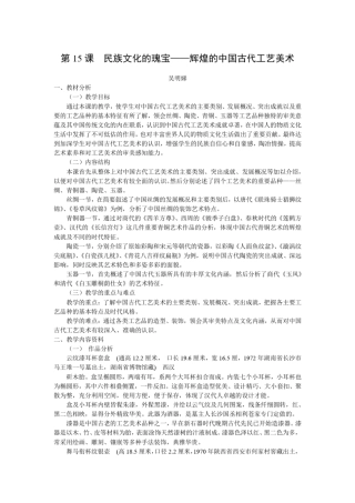 第15课民族文化的瑰宝——辉煌的中国古代工艺美术
