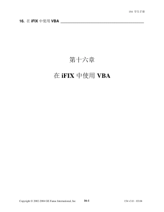 第16章.在iFIX中使用VBA