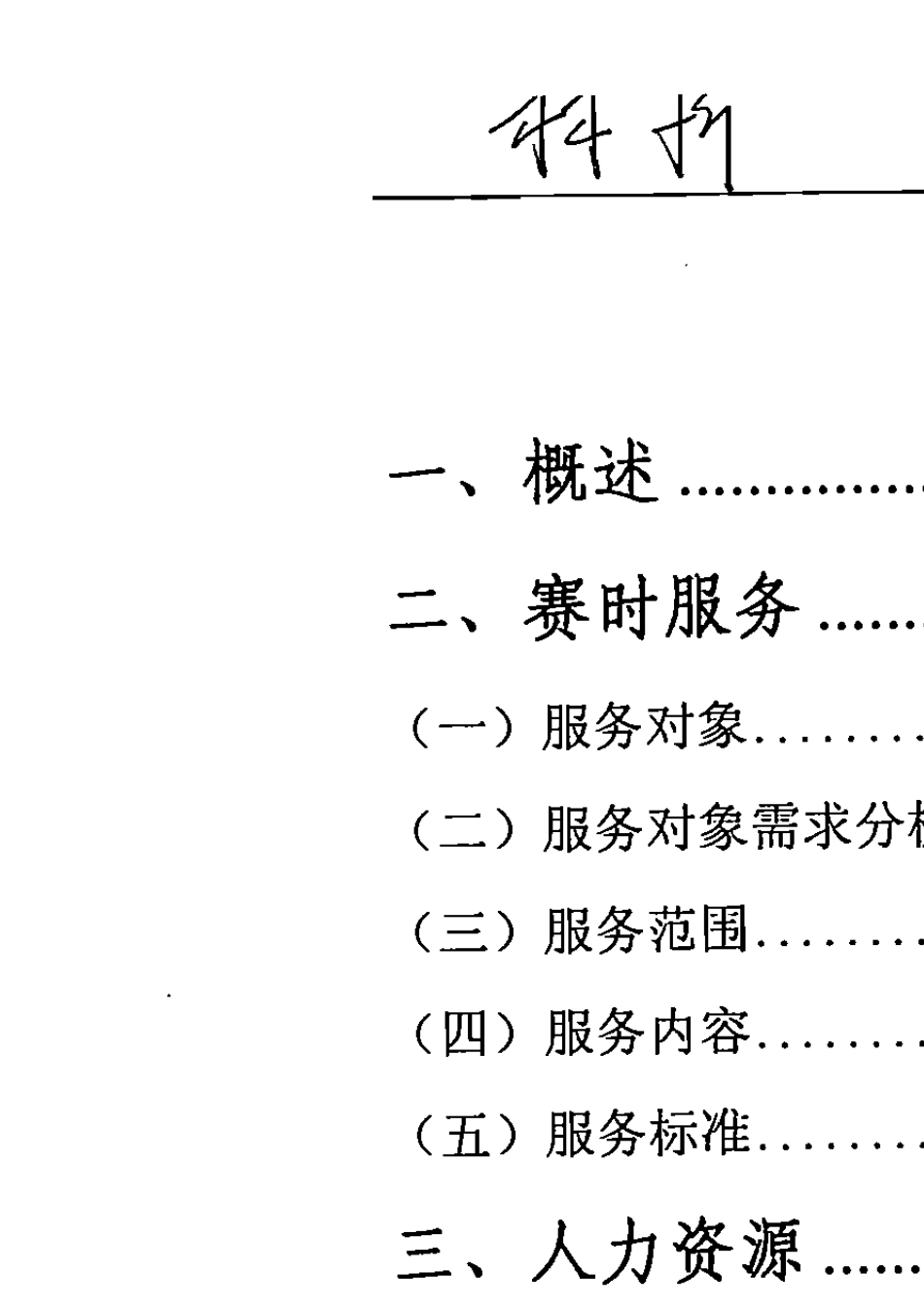 第16届亚运会场馆运行观众服务领域通用手册_第3页