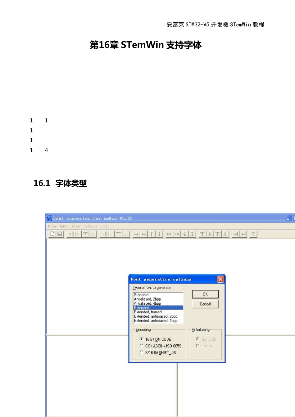 第16章emWin(UCGUI)STemWin支持字体_第1页