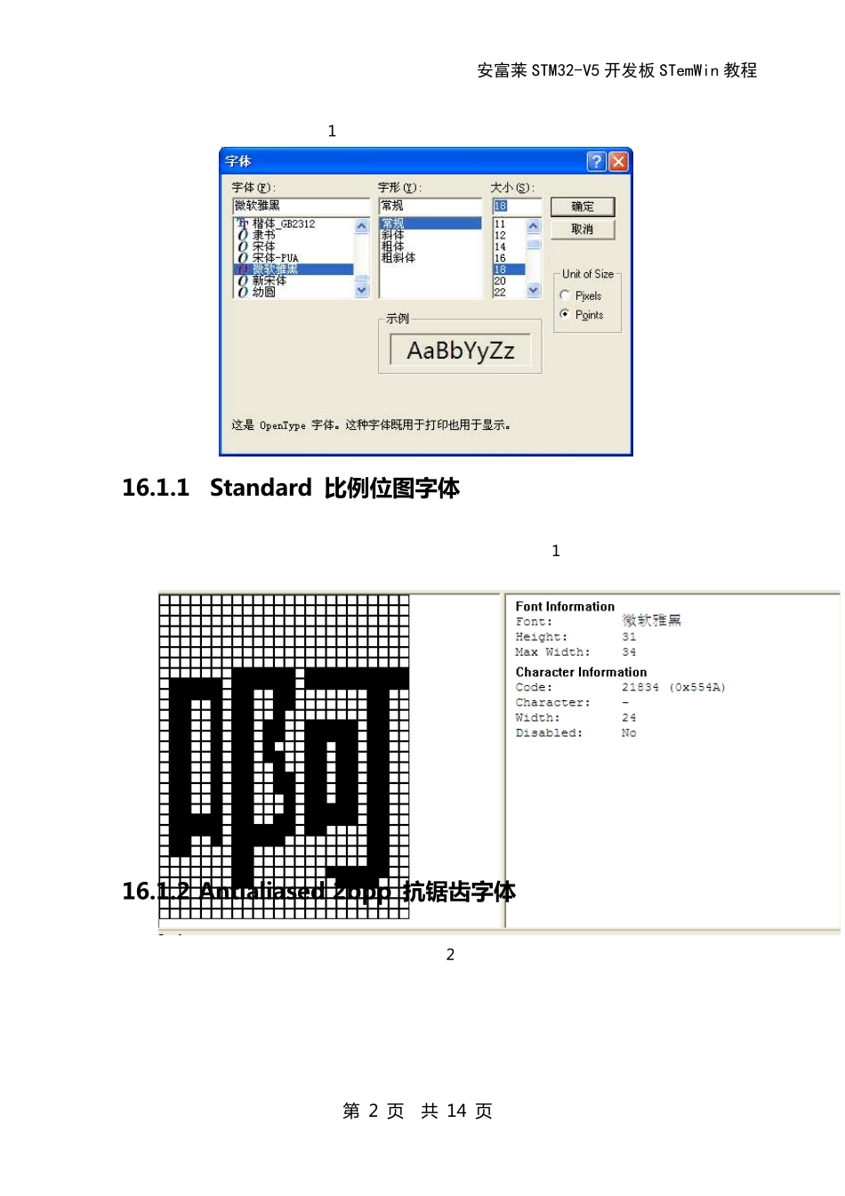 第16章emWin(UCGUI)STemWin支持字体_第2页