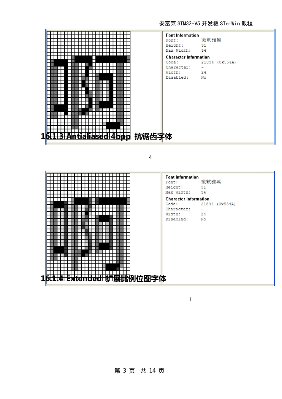 第16章emWin(UCGUI)STemWin支持字体_第3页