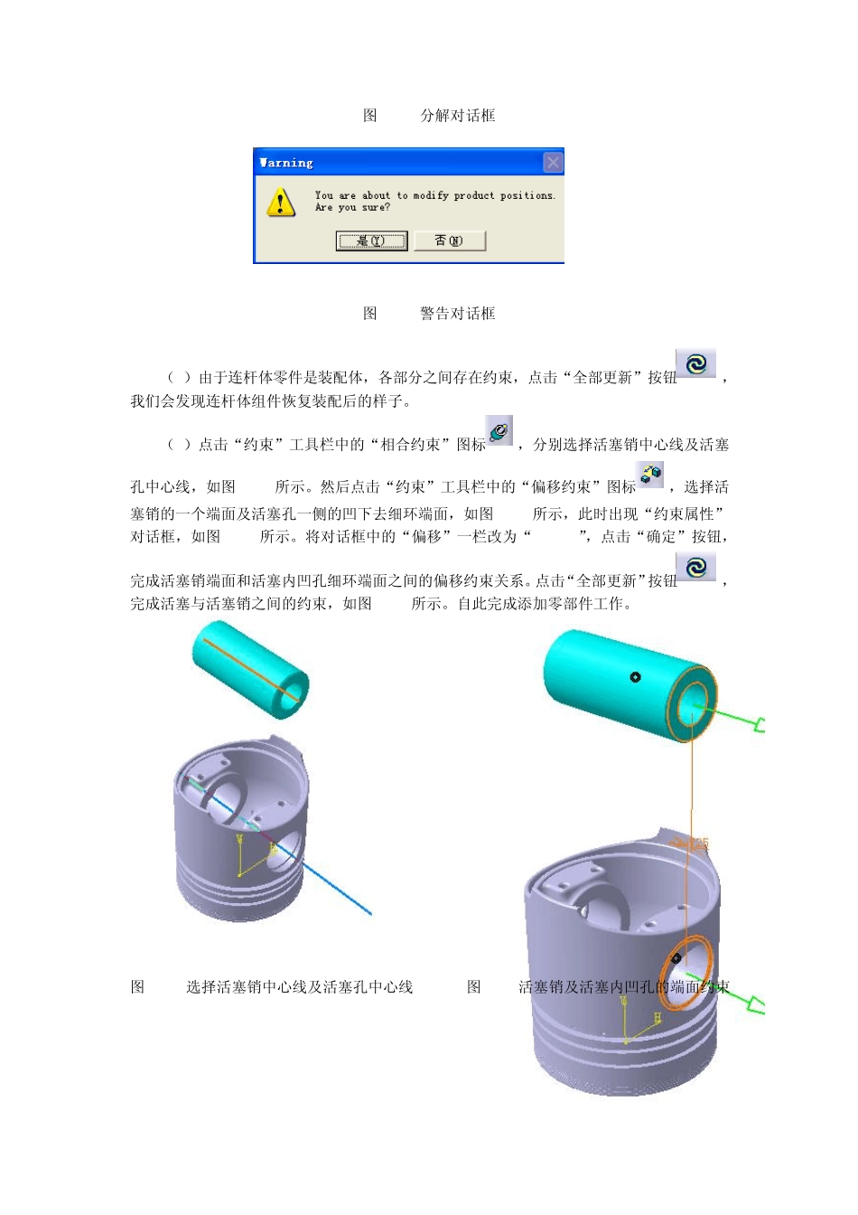 第16章CATIA运动分析_第2页