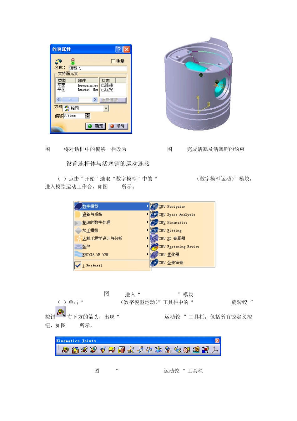 第16章CATIA运动分析_第3页