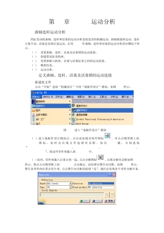 第16章CATIA运动分析
