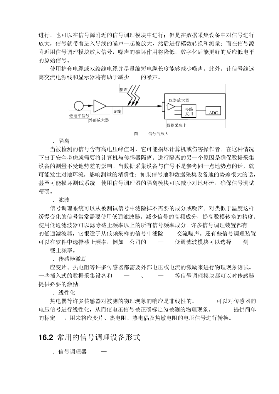 第16章信号调理_第3页