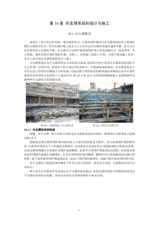 第16章内支撑系统的设计与施工