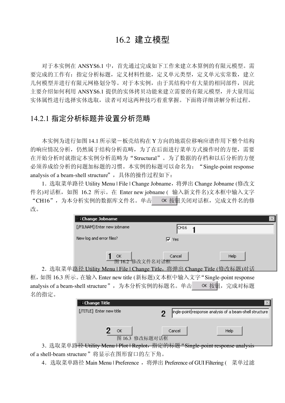 第16章单点响应谱分析实例_第2页