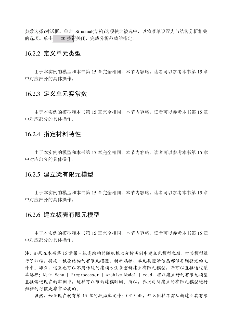 第16章单点响应谱分析实例_第3页