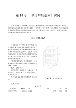 第16章单点响应谱分析实例