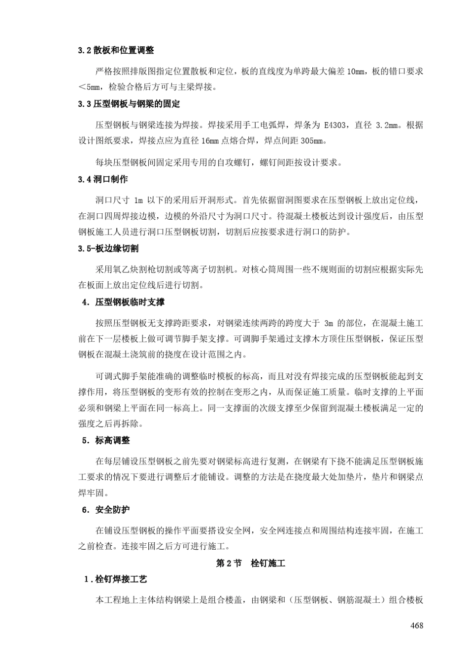 第16章压型钢板与栓钉_第3页
