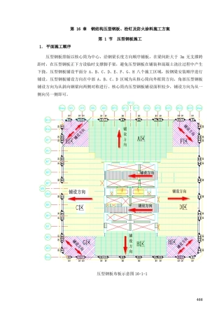 第16章压型钢板与栓钉