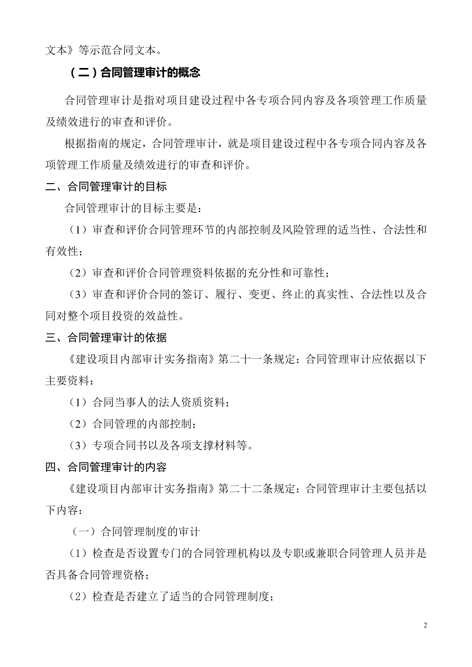 第16章合同审计_第2页