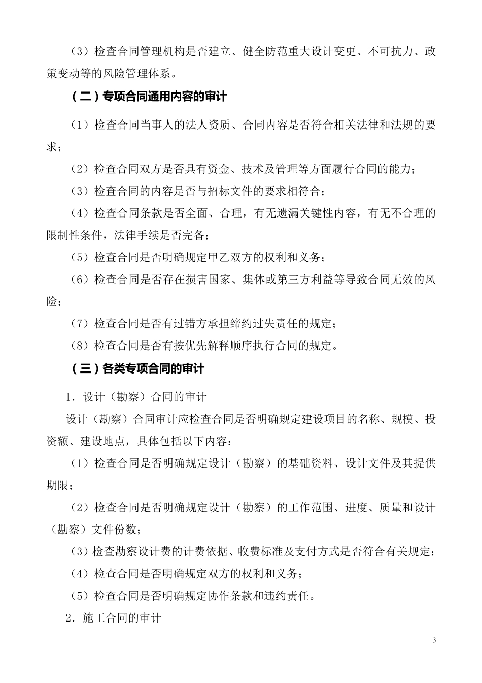 第16章合同审计_第3页