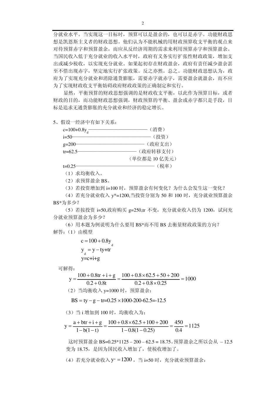 第16章宏观经济学_第2页