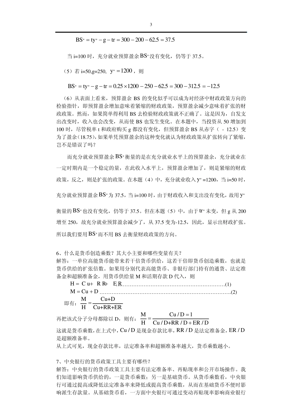 第16章宏观经济学_第3页