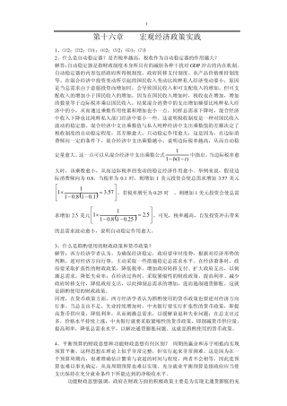 第16章宏观经济学