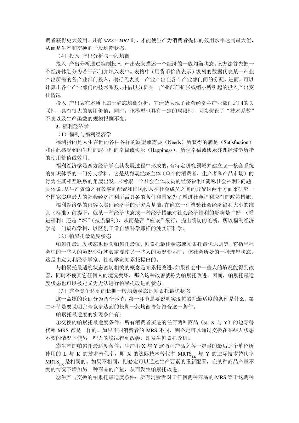 第16章微观经济学的总结：一般均衡与福利_第2页