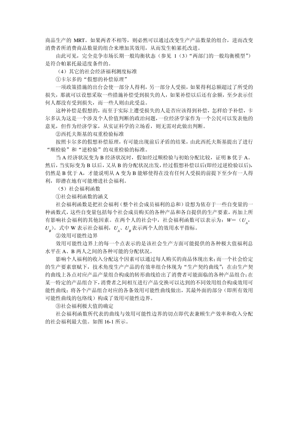 第16章微观经济学的总结：一般均衡与福利_第3页