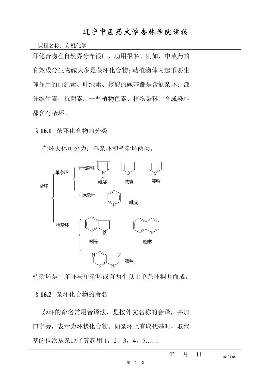 第16章杂环化合物_第2页