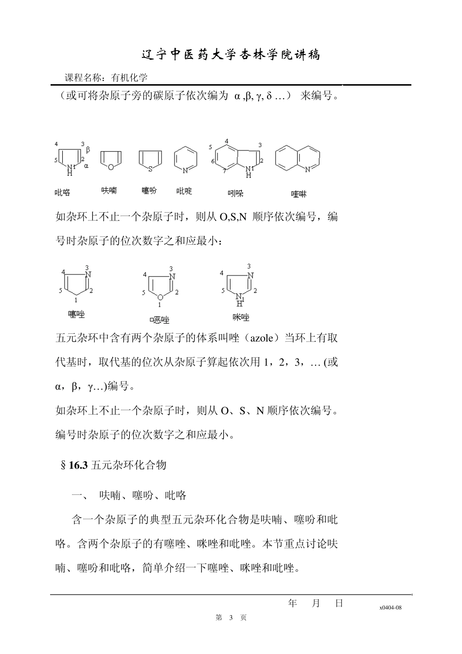 第16章杂环化合物_第3页