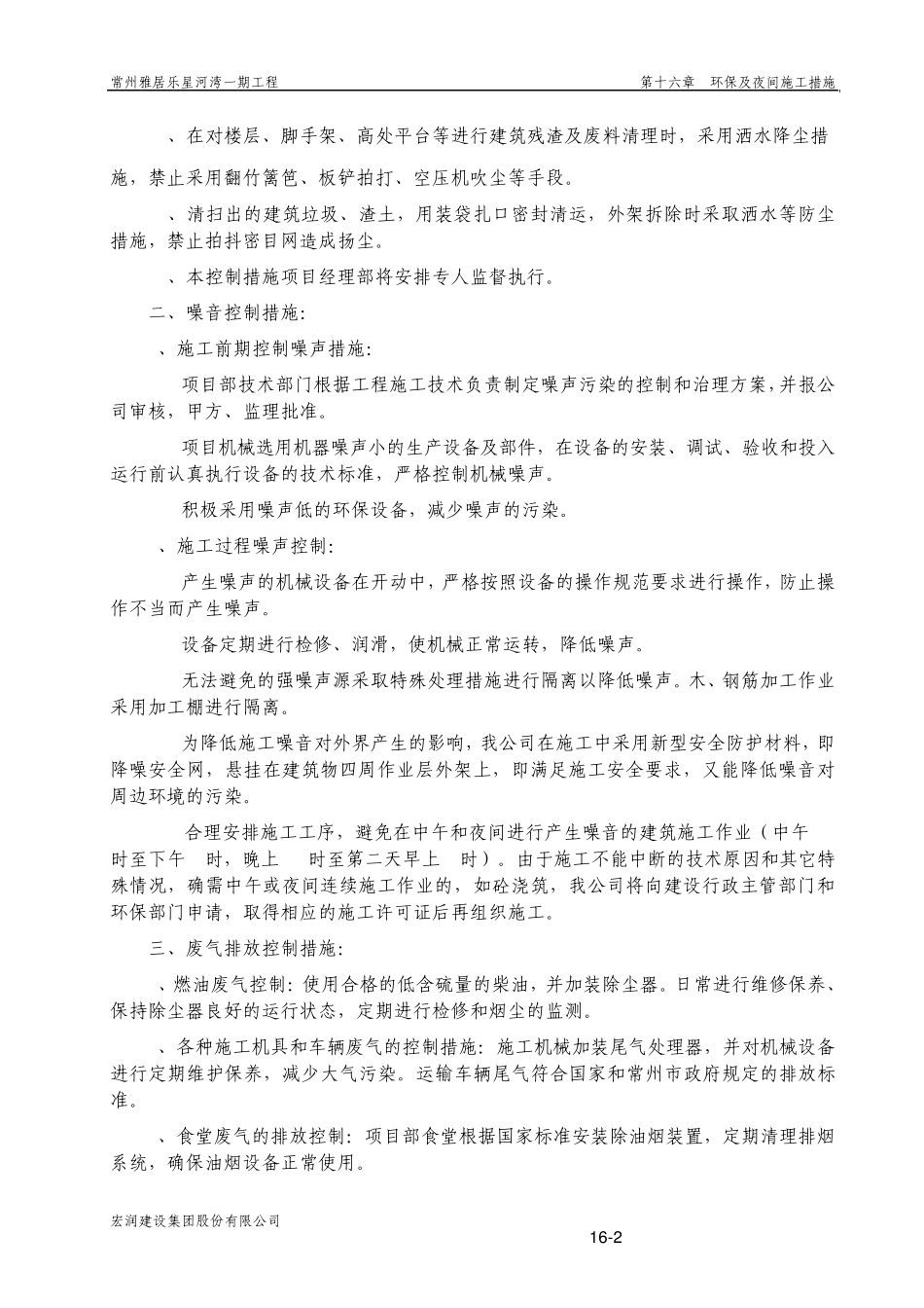 第16章环保及夜间施工措施_第2页