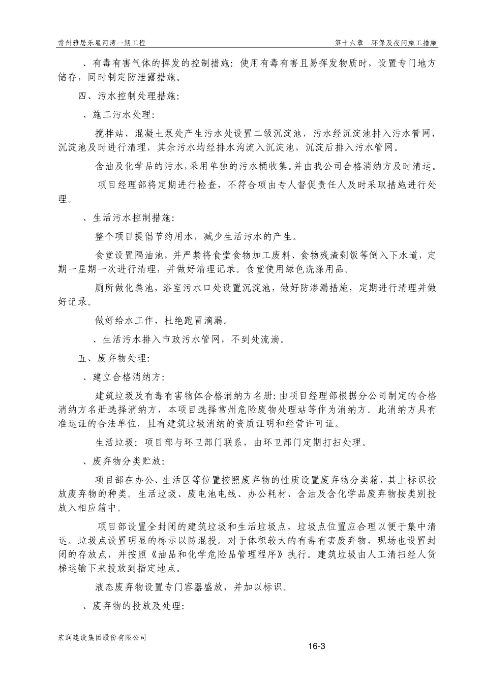 第16章环保及夜间施工措施_第3页