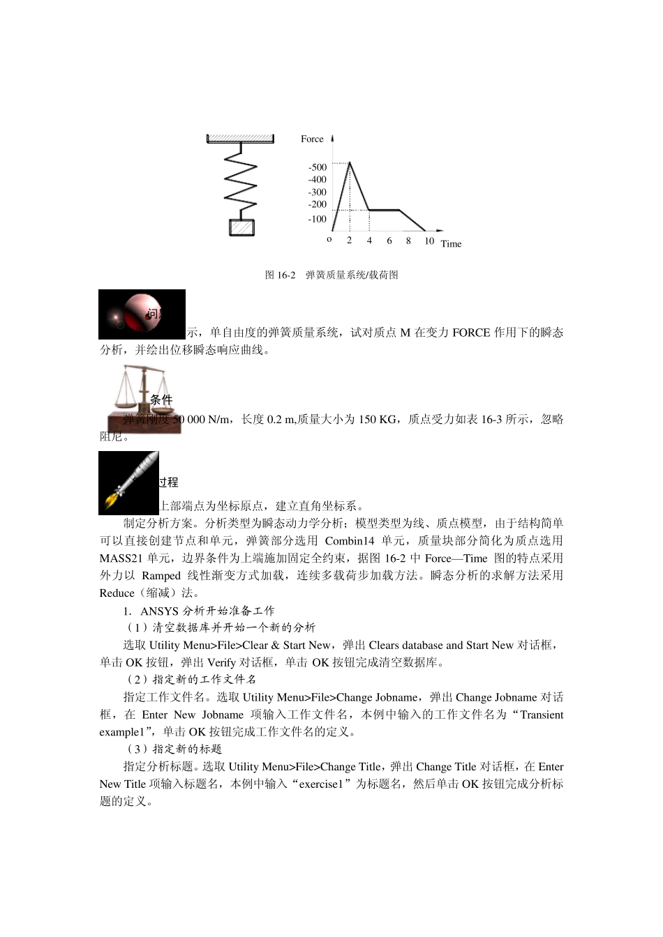 第16章瞬态动力学分析_第3页