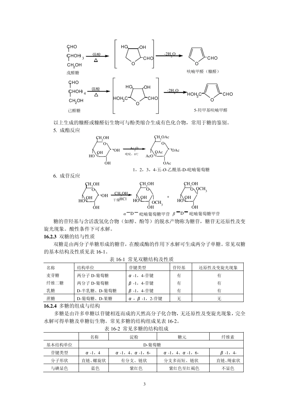 第16章糖类_第3页
