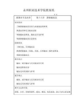 第16章静脉输血法