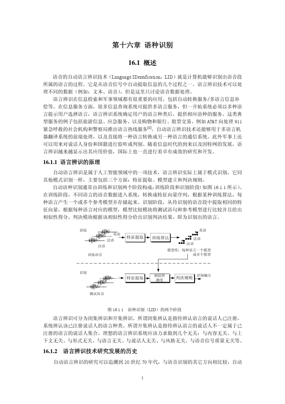 第16章语种识别_第1页