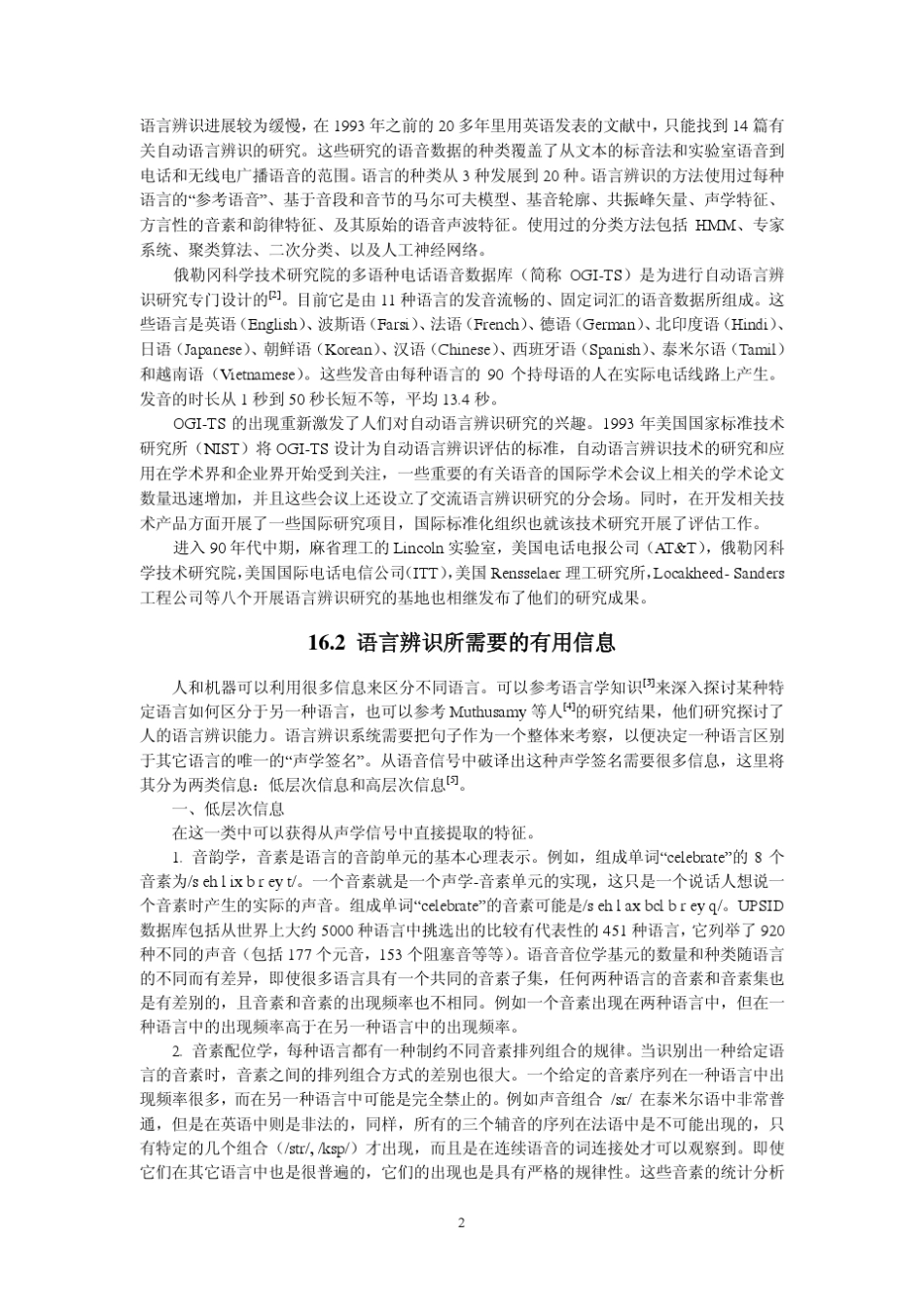 第16章语种识别_第2页