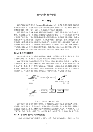 第16章语种识别
