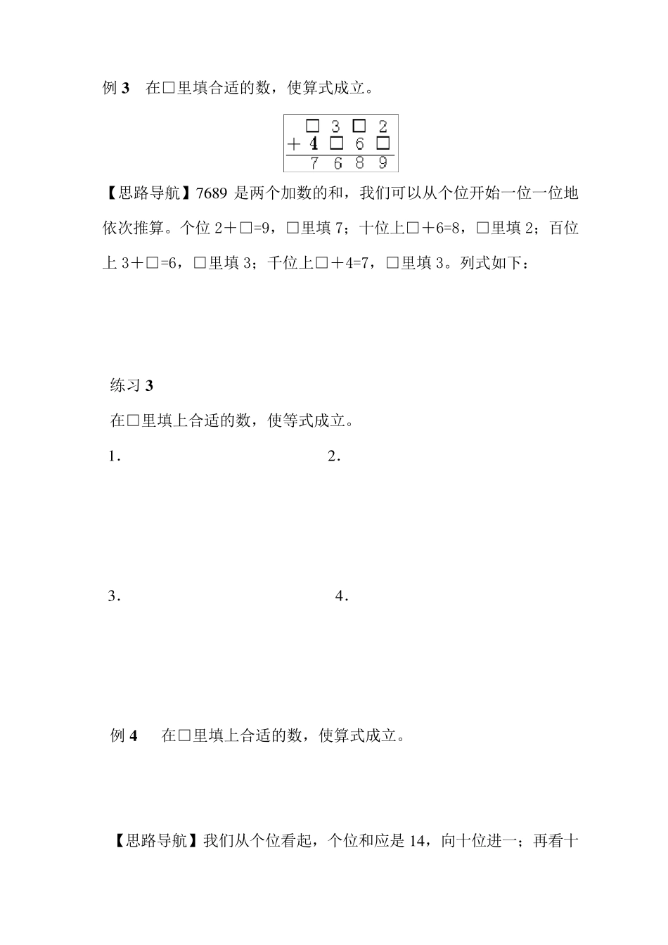 第16讲巧填竖式_第3页