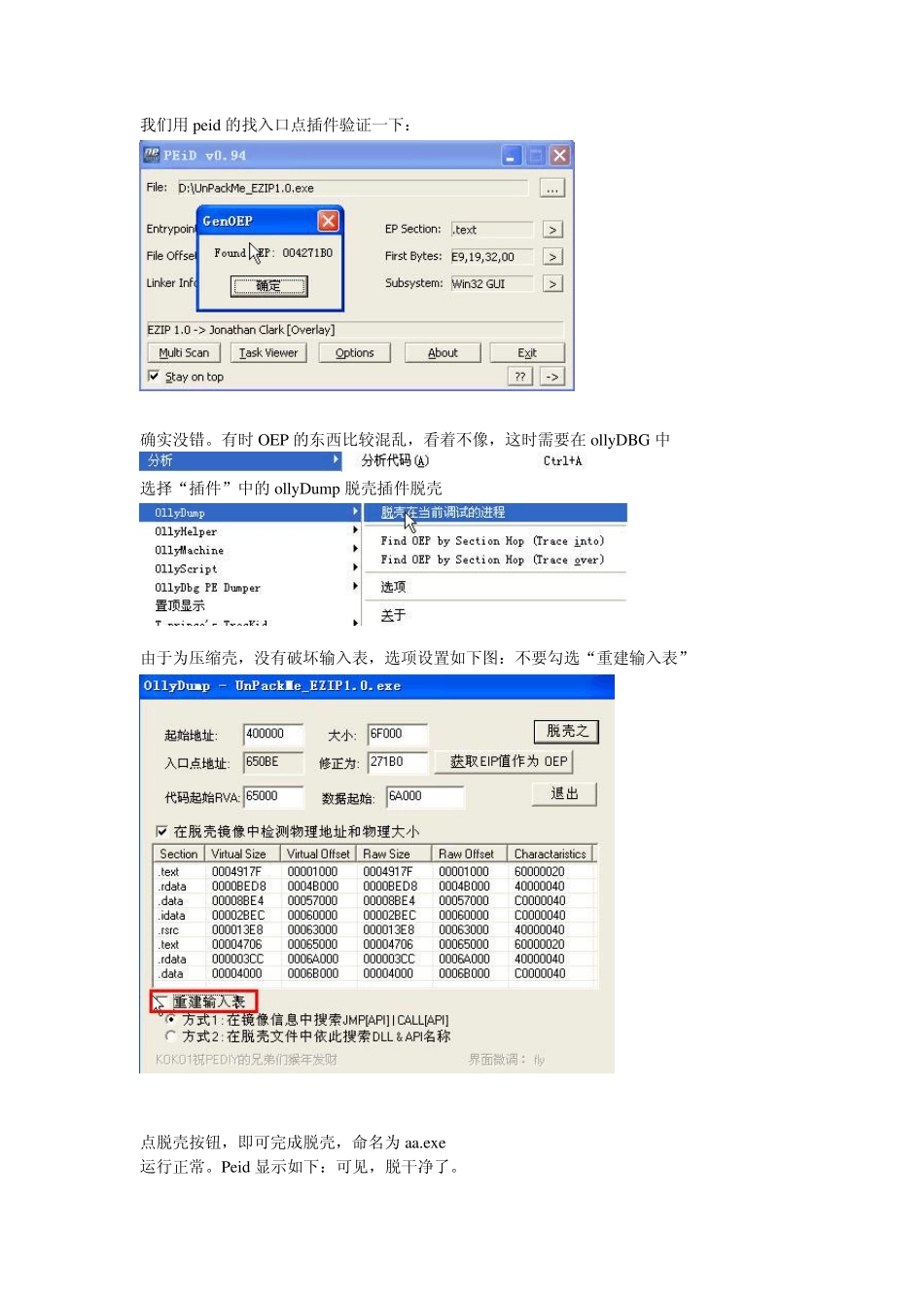 第16课手动脱壳的常规方法_第3页
