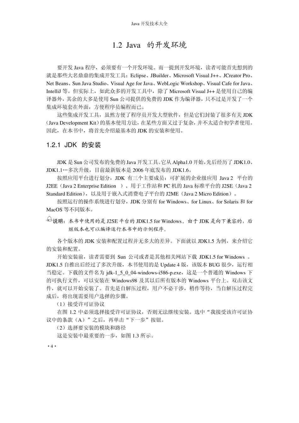 第17章Java的开发运行环境_第3页