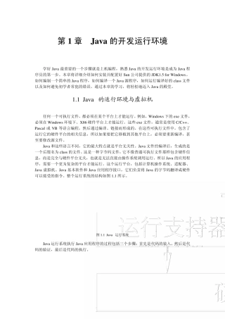 第17章Java的开发运行环境