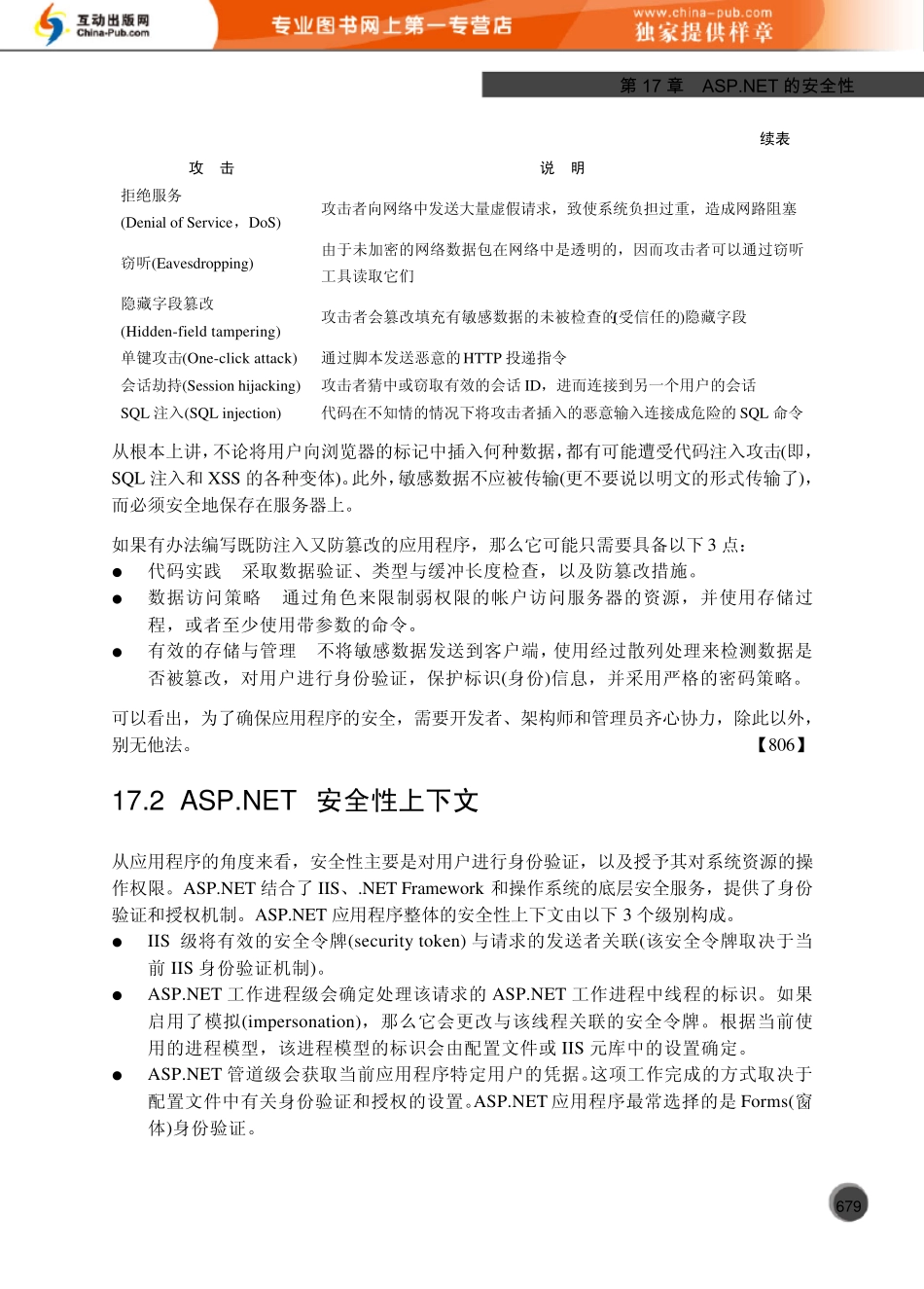 第17章ASP.NET的安全性_第2页