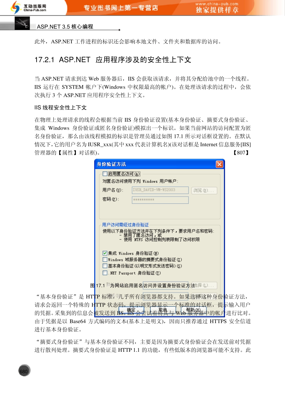 第17章ASP.NET的安全性_第3页