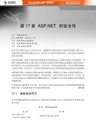 第17章ASP.NET的安全性