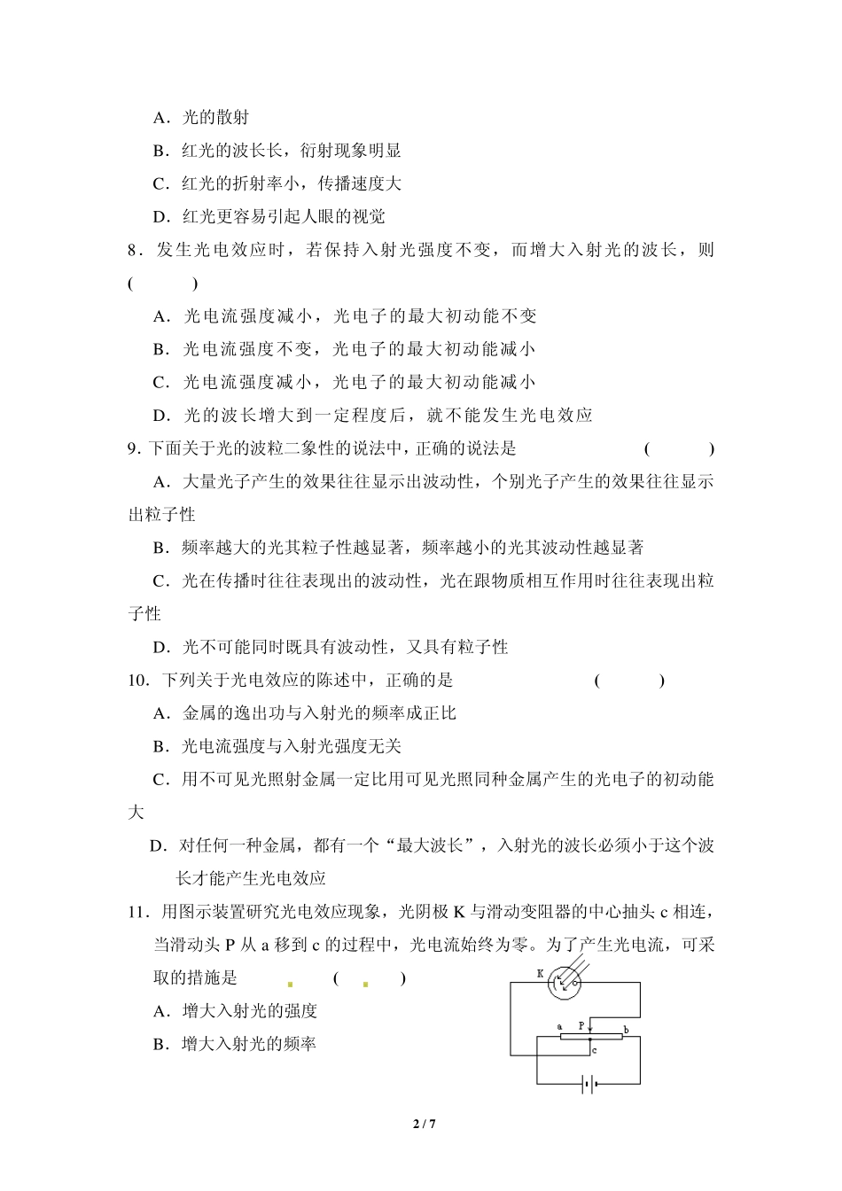 第17章《波粒二象性》单元测试1_第2页