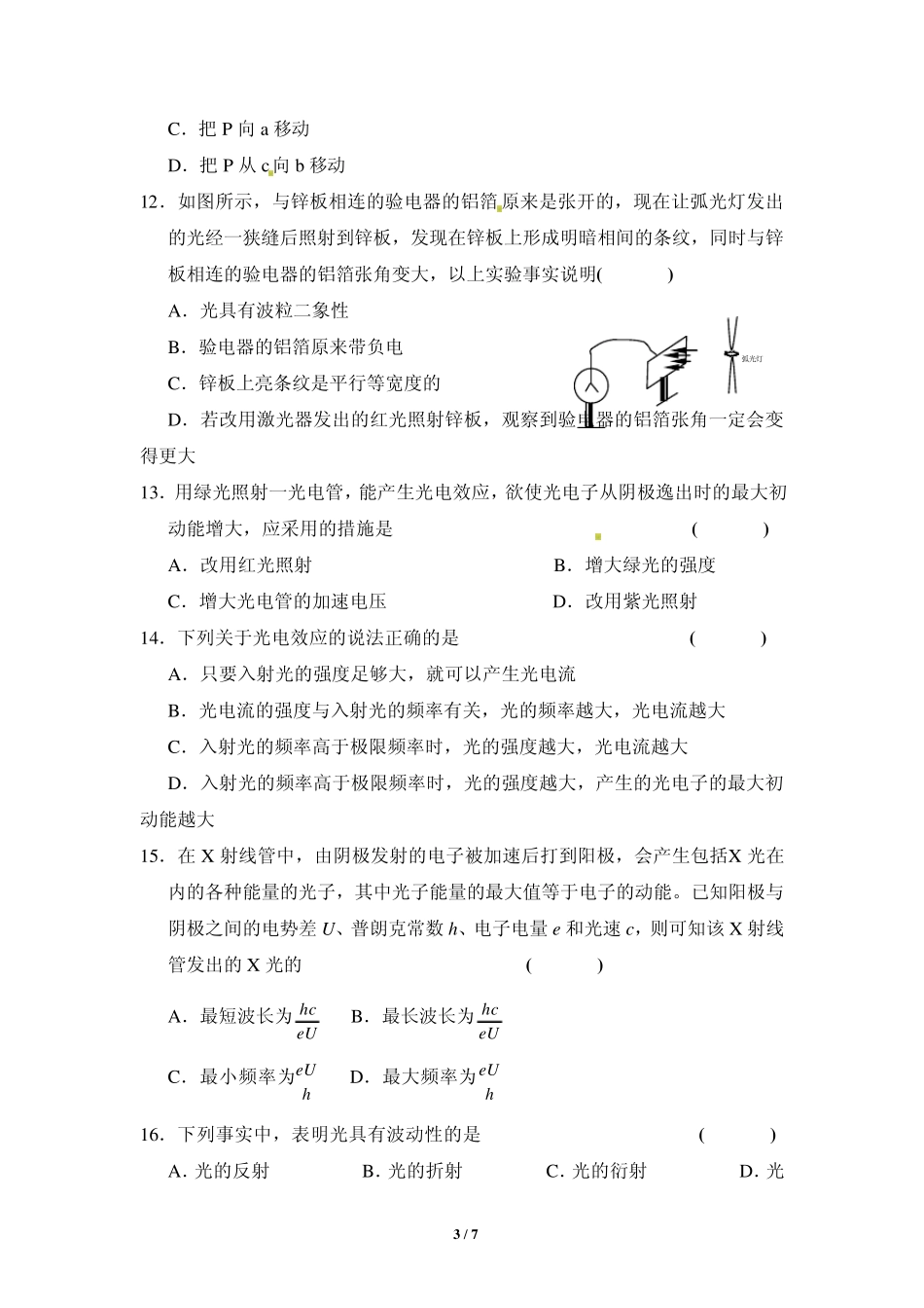 第17章《波粒二象性》单元测试1_第3页