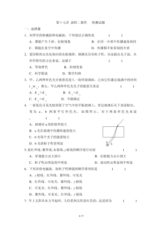 第17章《波粒二象性》单元测试1