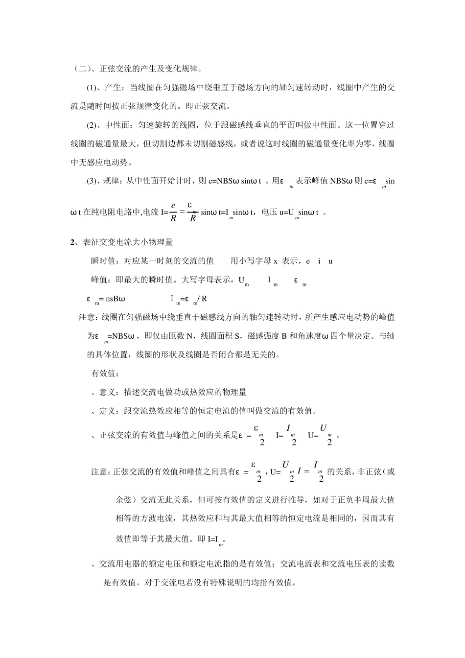 第17章交变电流知识点总结_第2页