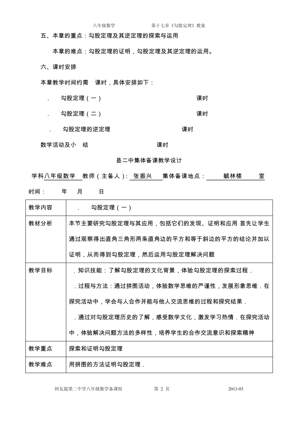 第17章勾股定理全章集体备课教案_第2页