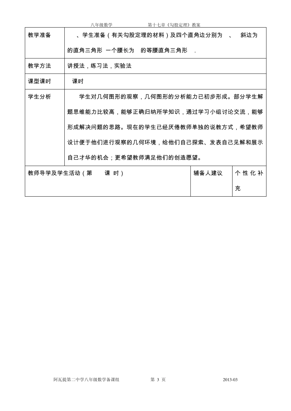 第17章勾股定理全章集体备课教案_第3页