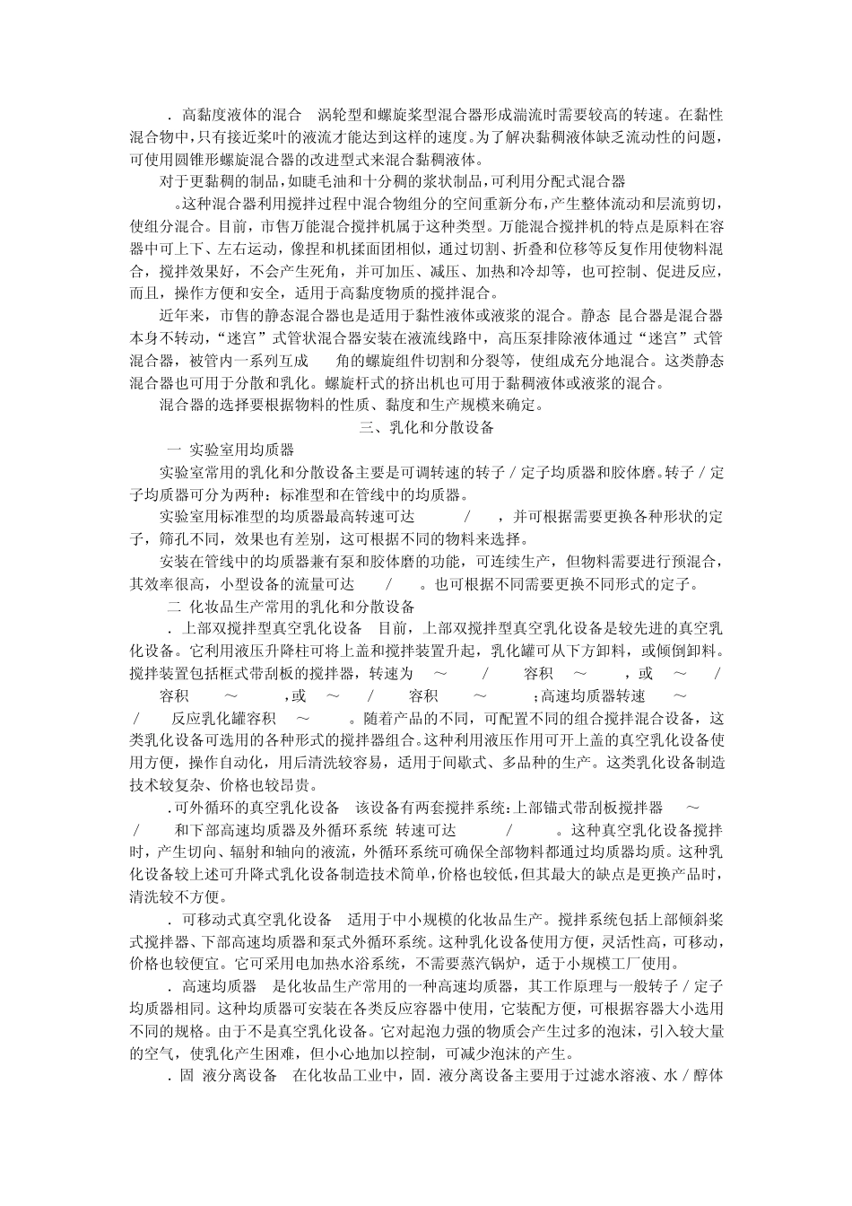 第17章化妆品的制备_第3页