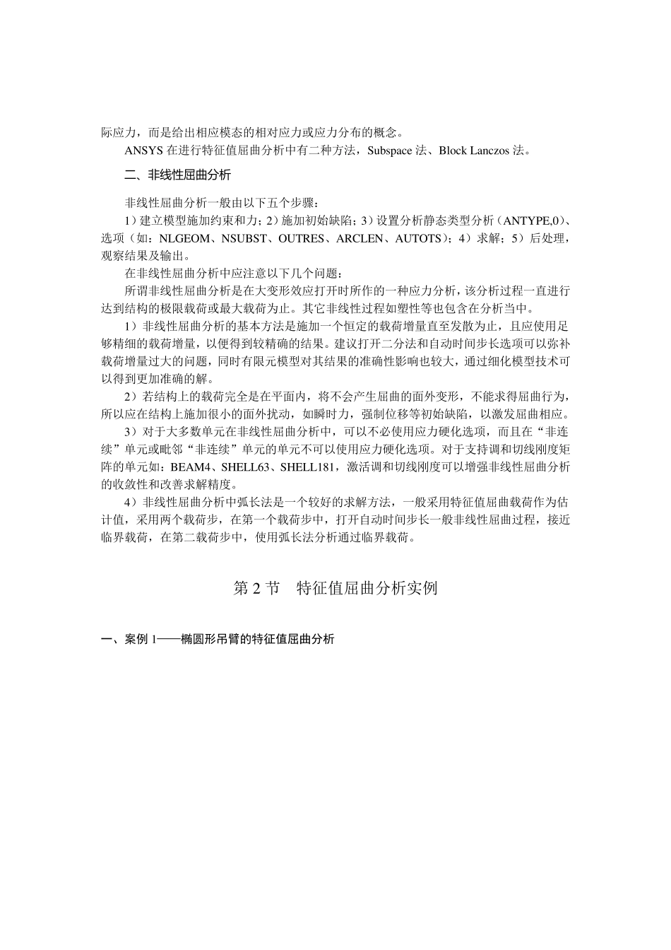 第17章屈曲分析_第2页